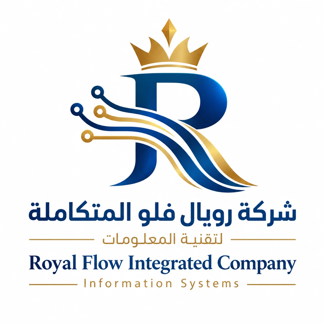 شركة رويال فلو المتكاملة